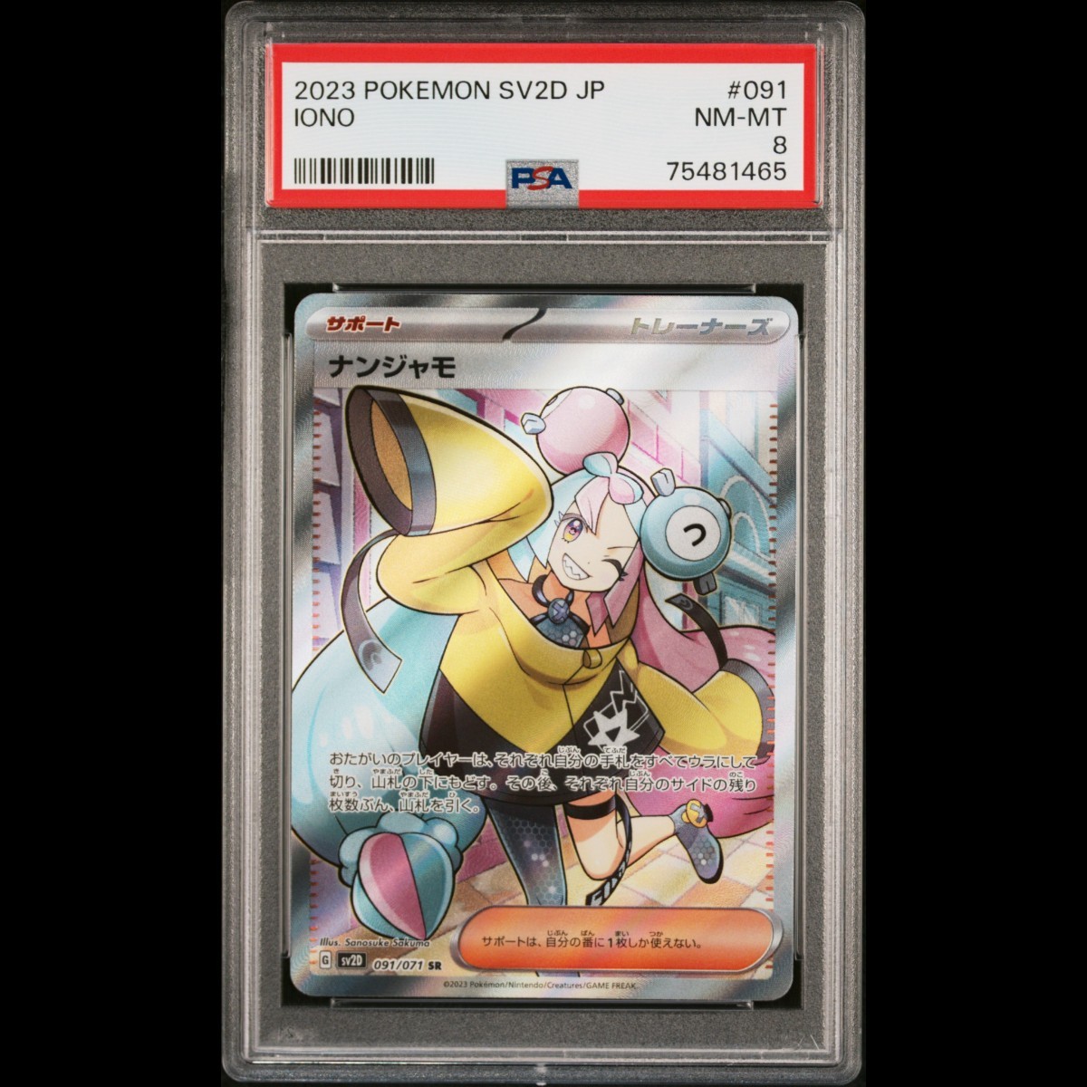 PSA8】ナンジャモ sr ポケモンカード ポケカ pokemon card game