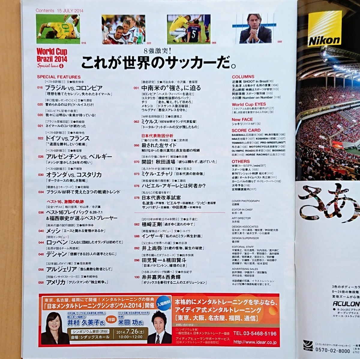 Sports Graphic Number 臨時増刊号 World Cup Brazil 2014 Special Issue ④ 8強激突 Footboal Fantas これが世界のサッカーだ。2014年7/15_画像2