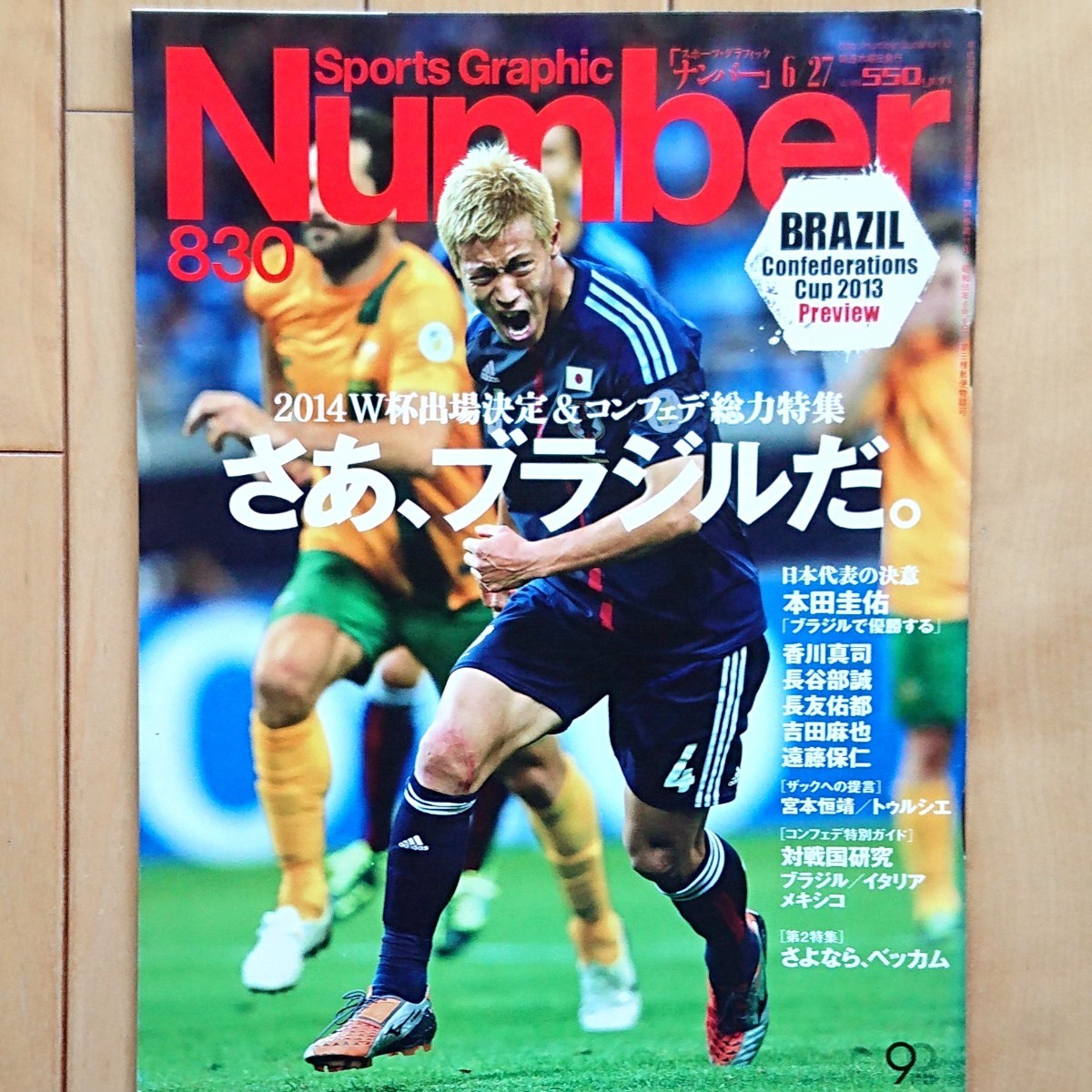 Sports Graphic Number 830号「2014W杯出場決定&コンフェデ総力特集 さあ、ブラジルだ。」第2特集:さよなら、ベッカム 2013年6月27日発売_画像1