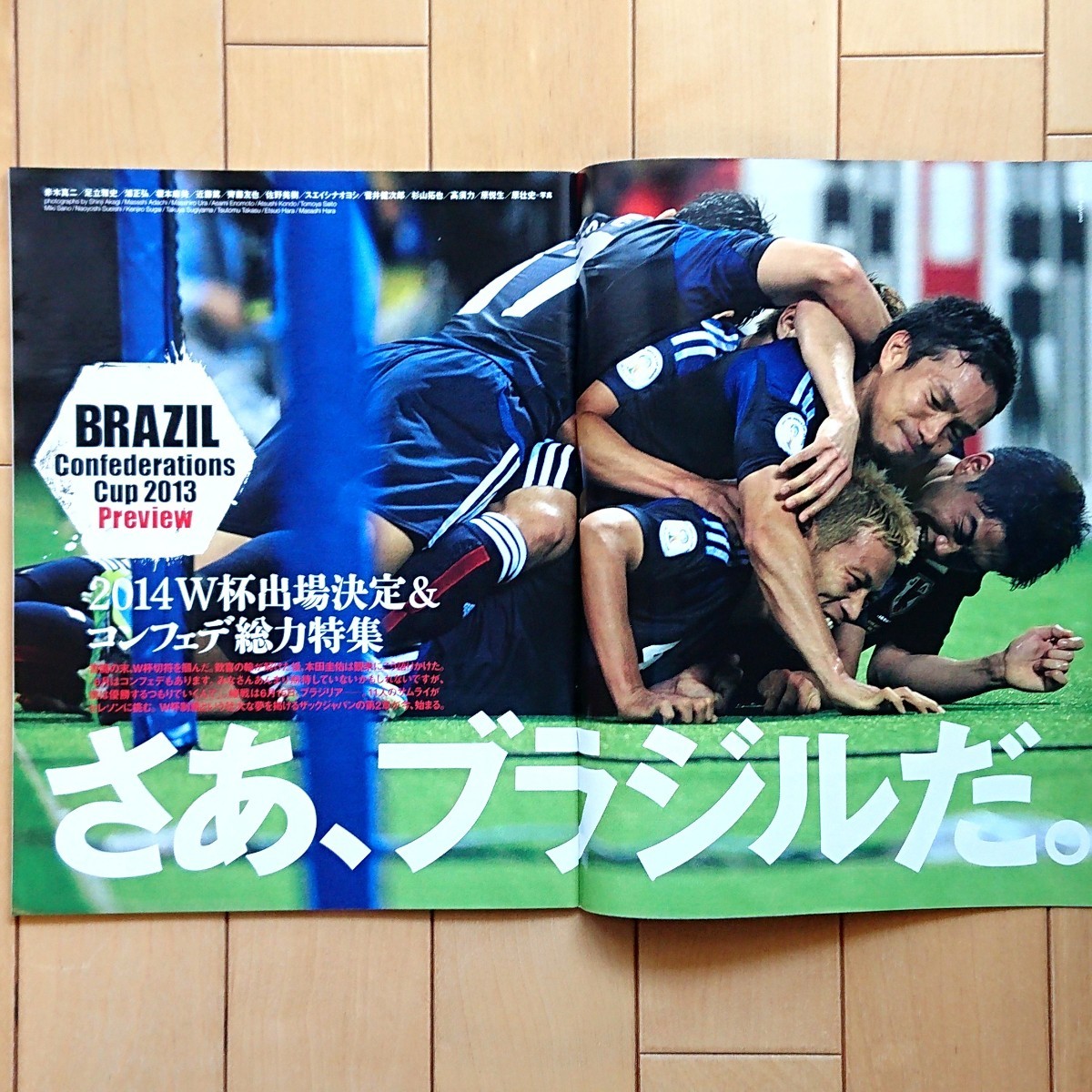 Sports Graphic Number 830号「2014W杯出場決定&コンフェデ総力特集 さあ、ブラジルだ。」第2特集:さよなら、ベッカム 2013年6月27日発売_画像3