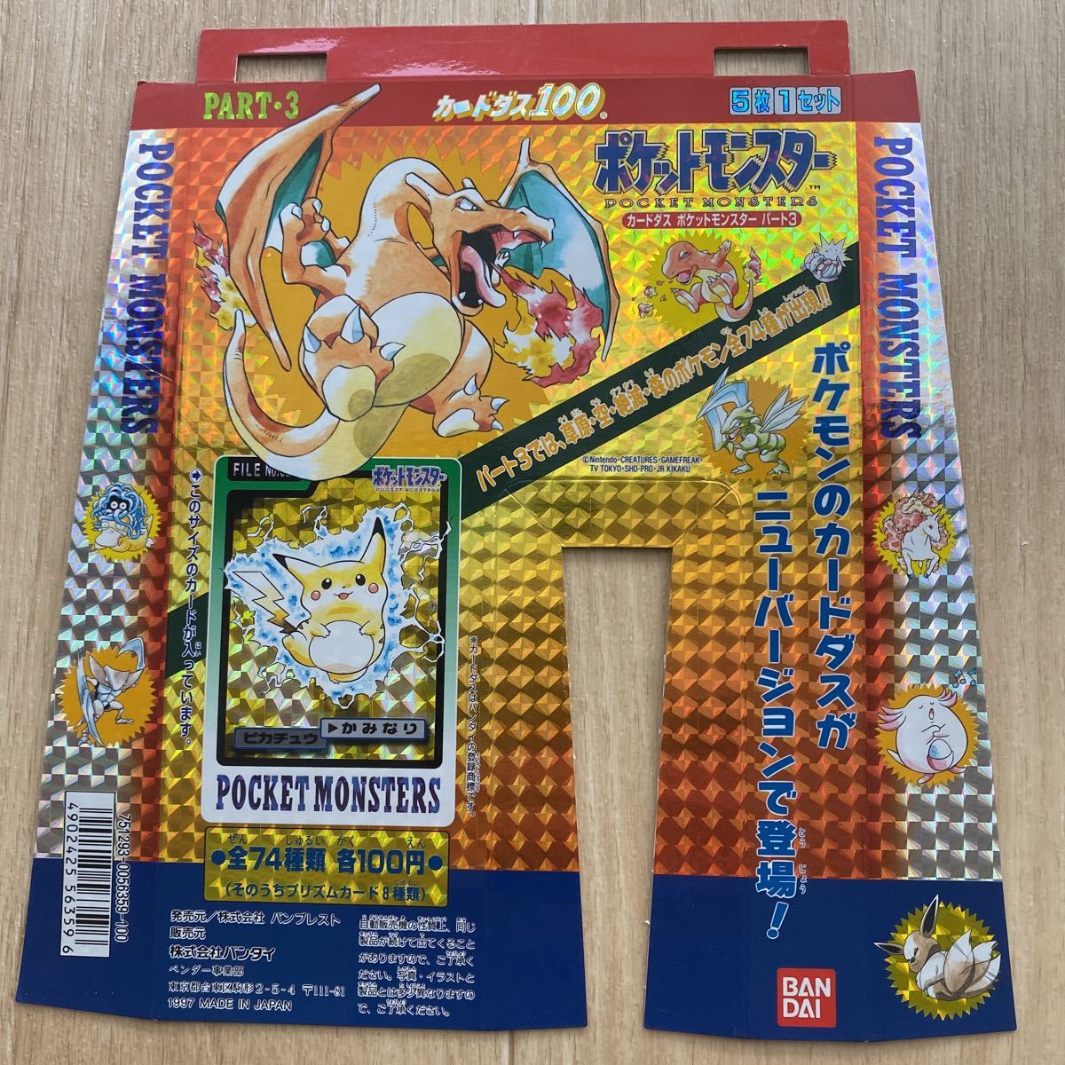 ポケモンカードゲーム ポケモン カードダス 筐体用 台紙 非売品