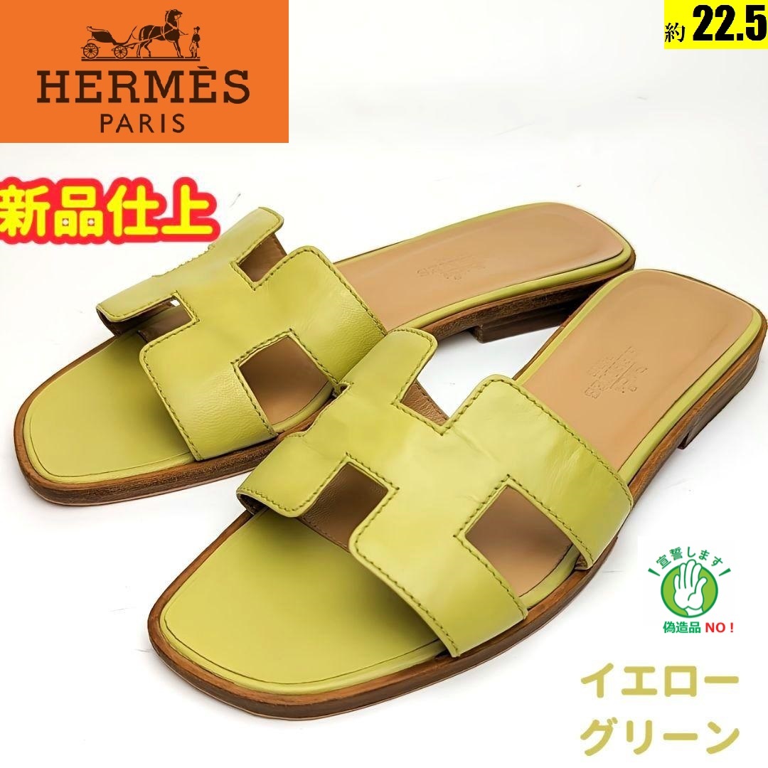 最安値で レディースサンダル ピカピカ新品仕上⭐エルメスHERMESオラン