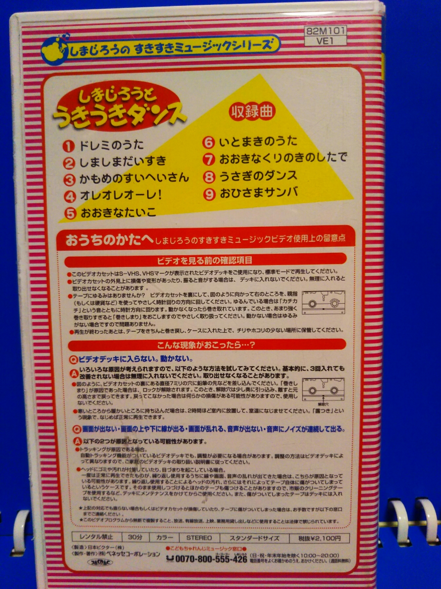 Vhs Videotape 0406 Shimajiro Float Float Dance Non Rental Reproduction Number Of Times Little Beautifully Reproduction 1998 Year Rare Retro Real Yahoo Auction Salling Vhs Videotape 0406 Shimajiro Float Float Dance Non Rental Reproduction Number Of Times Little Beautifully Reproduction 1998 Year Rare Retro Real Yahoo Auction Salling