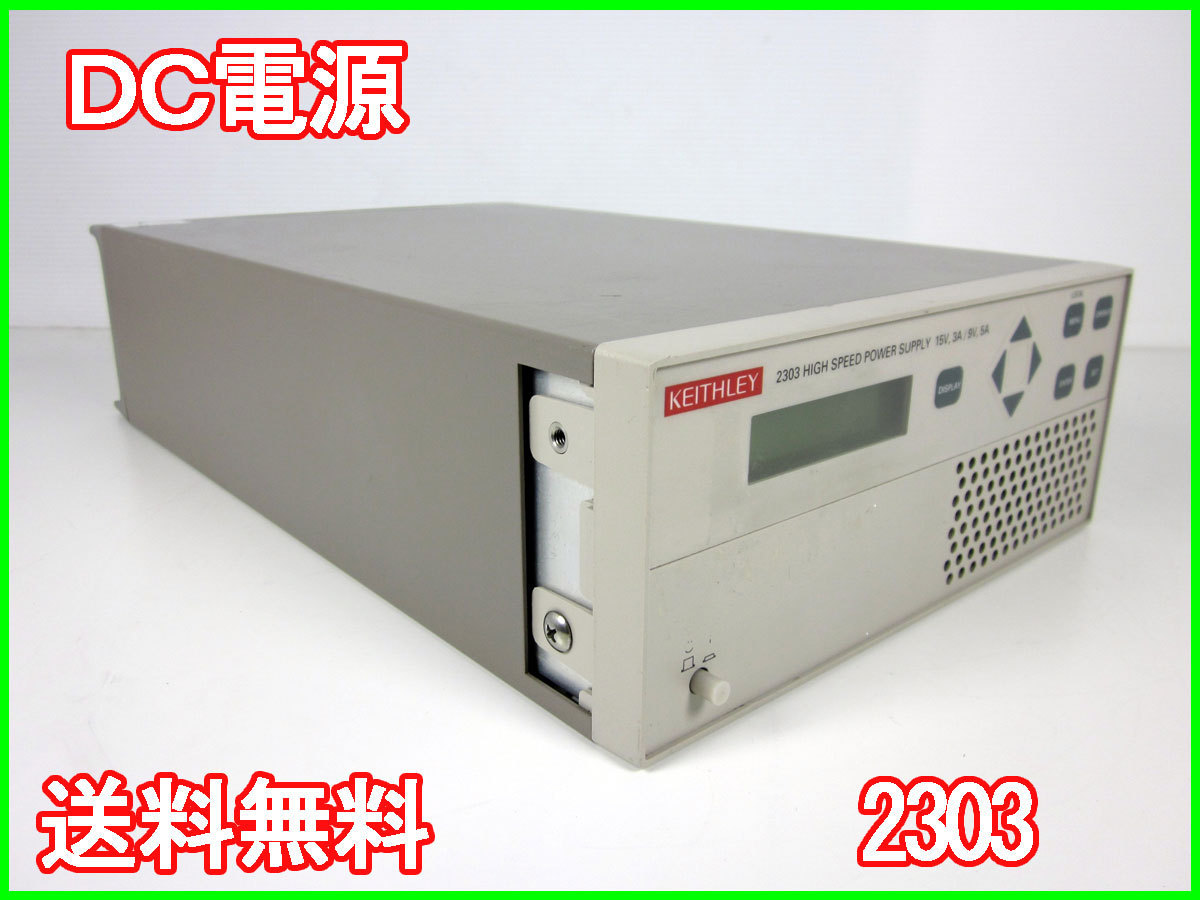 純正新品ヤフオク! - ＤＣ電源 2303 ケースレー 0～15V 5mA～5A（5mA