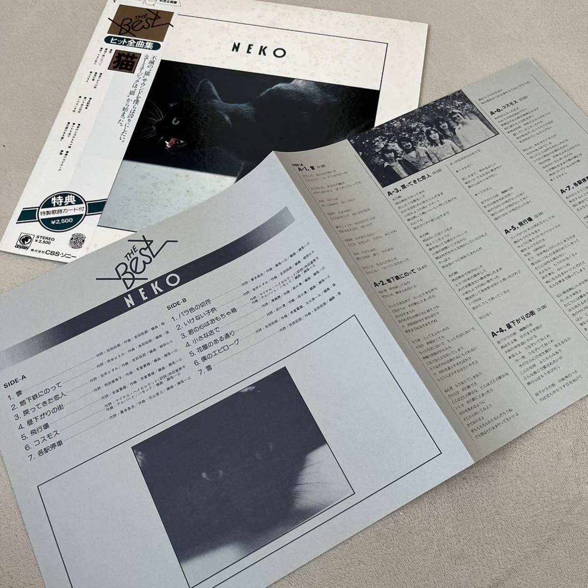 【帯付】NEKO 猫 THE BEST / LP レコード / 25AH325 / 歌詞カード有 / 和モノ 昭和歌謡 /_画像6