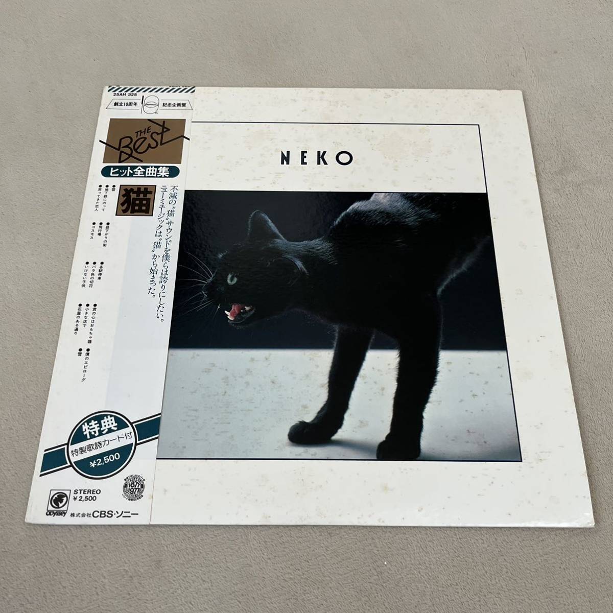 【帯付】NEKO 猫 THE BEST / LP レコード / 25AH325 / 歌詞カード有 / 和モノ 昭和歌謡 /_画像1