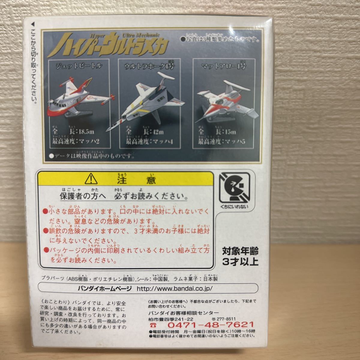 希少バンダイ　ハイパーウルトラメカ【ウルトラホーク1号】未使用2000年当時品_画像2