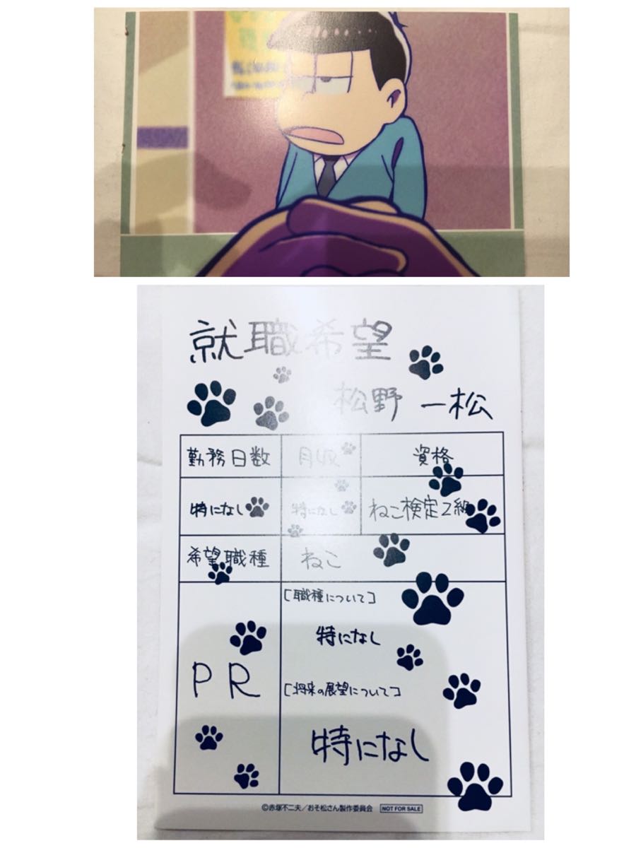 非売品 おそ松さん EXPO カード&名刺 3つセット カラ松 一松_画像2
