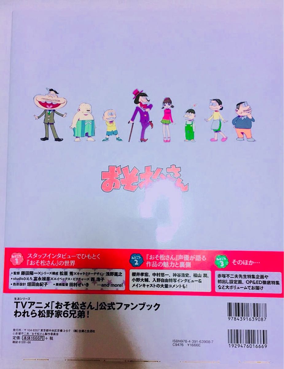 ヤフオク Tv テレビアニメ おそ松さん 公式ファンブック