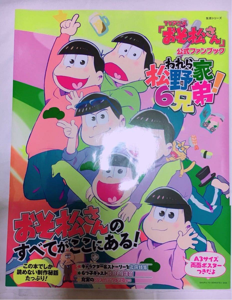 ヤフオク Tv テレビアニメ おそ松さん 公式ファンブック