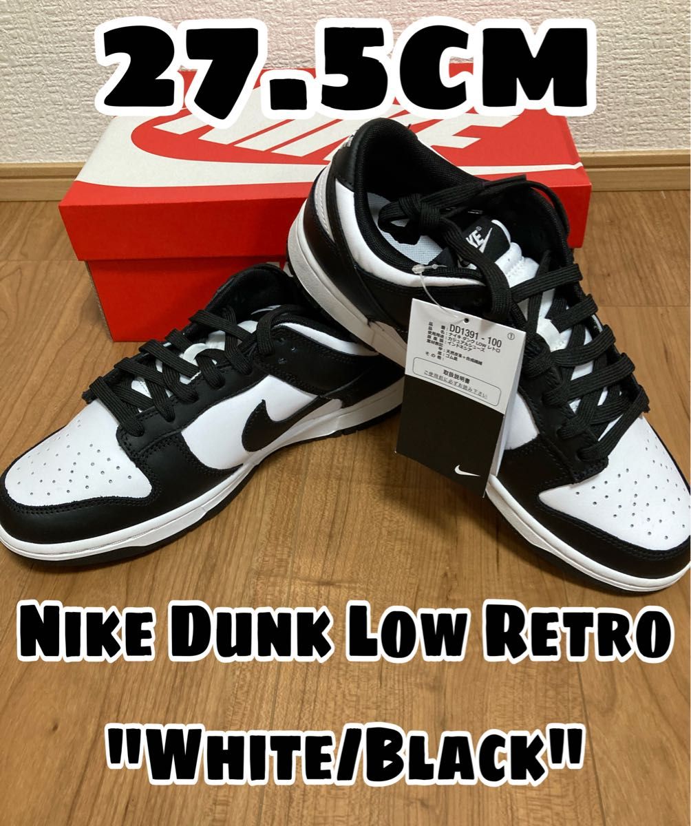 Nike Dunk Low ナイキ ダンク ロー パンダ 27.5cm