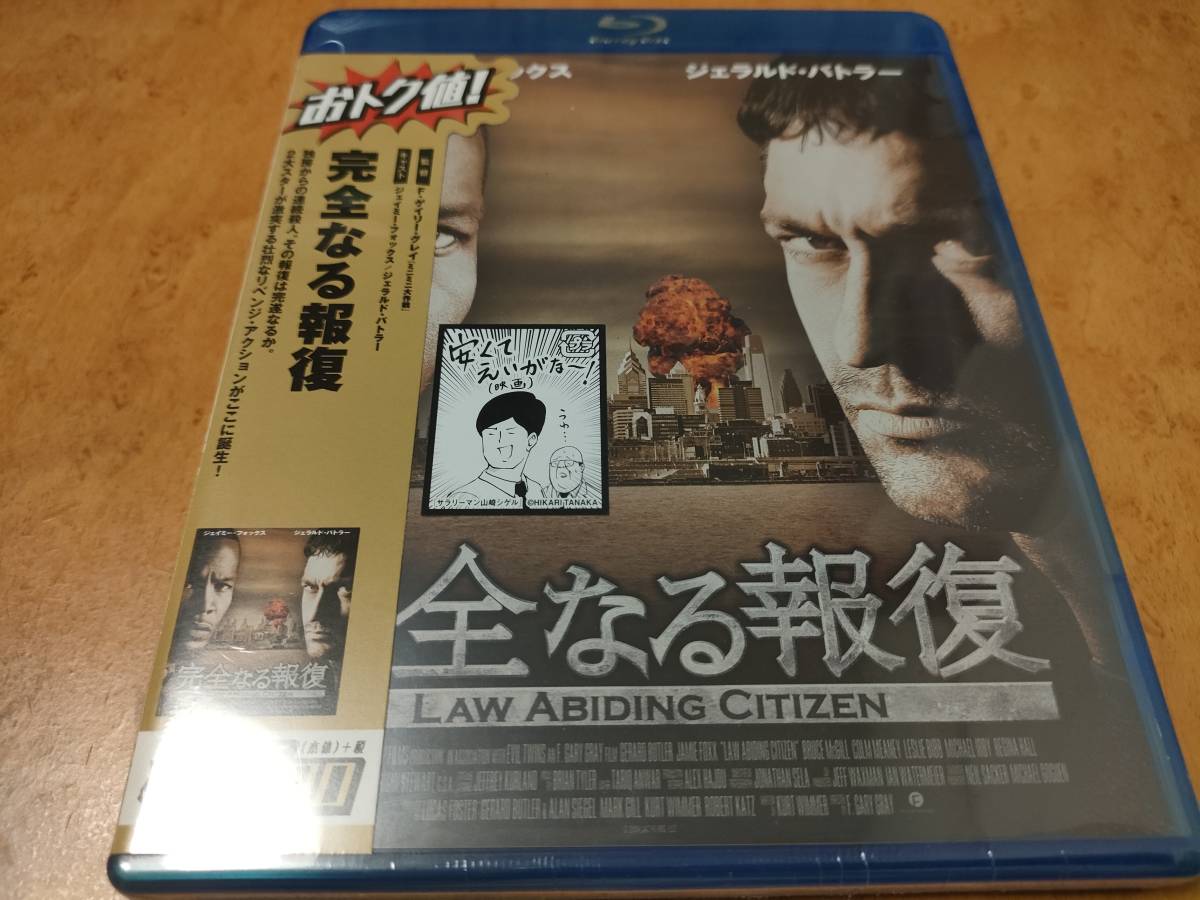 完全なる報復 未開封Blu-ray ジェイミー・フォックス/レジーナ・ホール/ジェラルド・バトラー 送料185円で最大４点まで同梱可の画像1