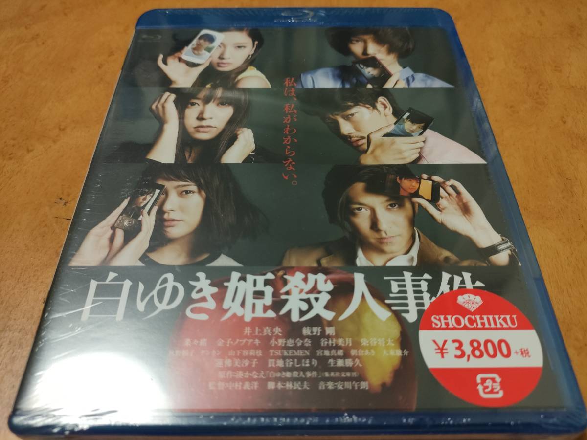 白ゆき姫殺人事件　未開封Blu-ray　井上真央/蓮佛美沙子/菜々緒/貫地谷しほり/小野恵令奈/宮地真緒/芦川誠　送料185円で最大４点まで同梱可_画像1