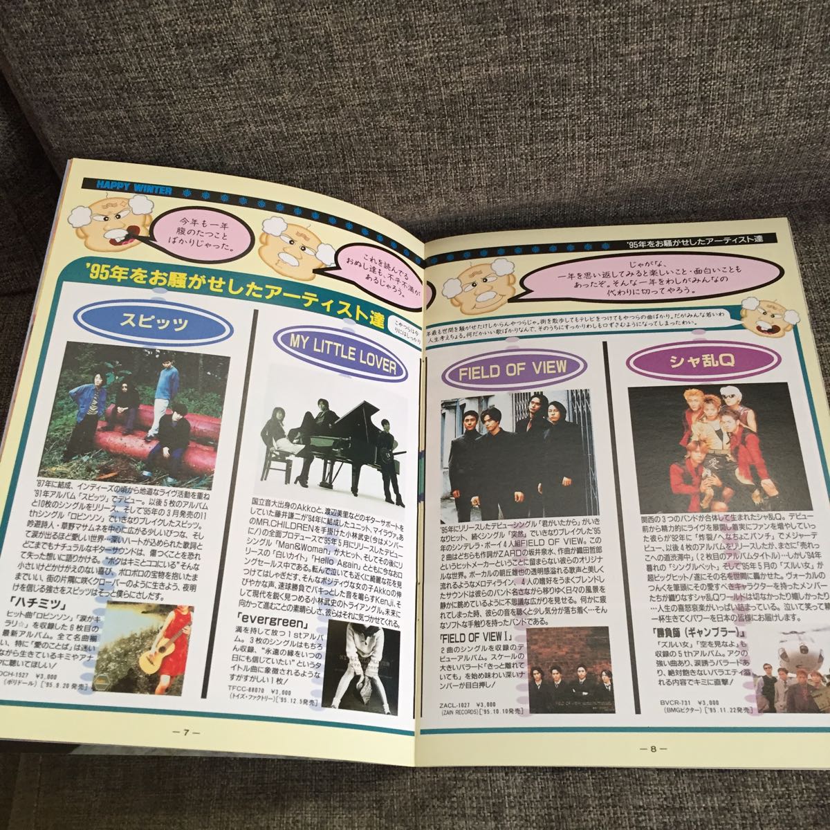 J-ACTION special edition フリーペーパー 非売品 95年 ドラマ主題歌 音楽 冊子 J-POP_画像4