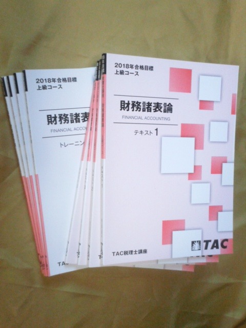 Yahoo!オークション - 2018年 TAC 税理士 財務諸表論 上級コース Yahoo!オークション - 2018年 TAC 税理士 財務諸表論 上級コース