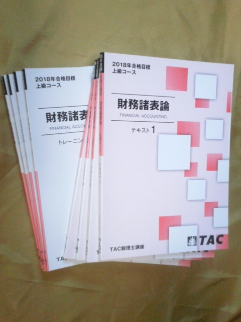 2018年　TAC　税理士　財務諸表論　上級コース～直前期　新品　財表　答練　完全フルセット 即発送　【おまけ付き】