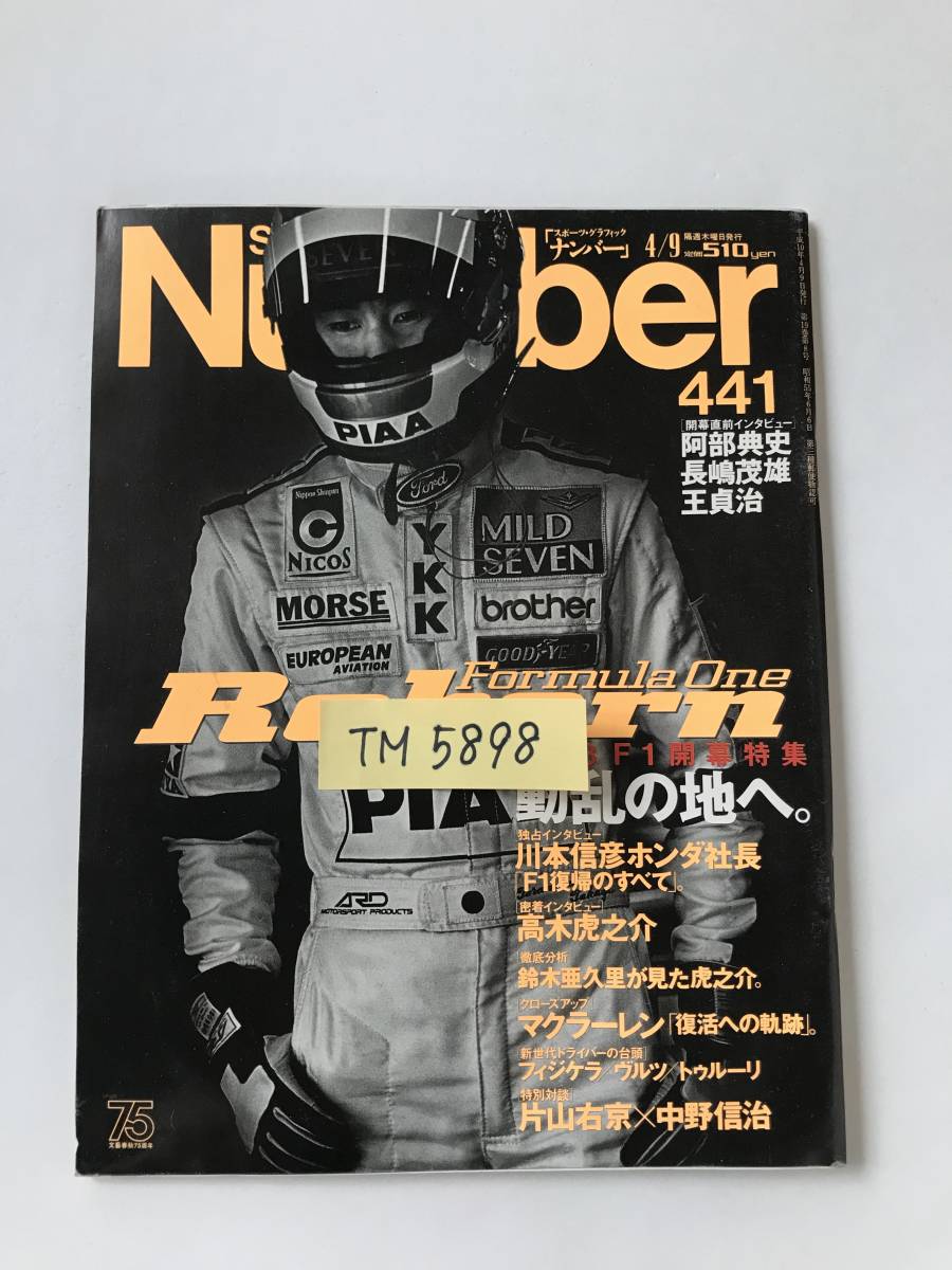 スポーツ・グラフィック　Number 441　1998年4月9日発行　川本信彦ホンダ社長　高木虎之介　　TM5898_画像8