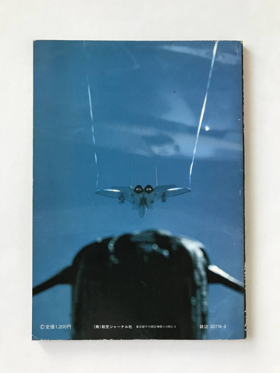 航空ジャーナル　世界の主力戦闘機　昭和57年3月号臨時増刊　　TM6211_画像2