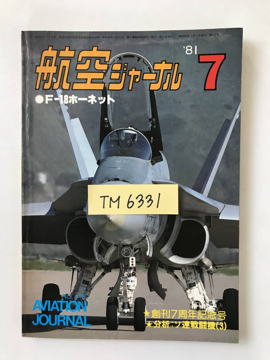 航空ジャーナル　1981年7月　No.112　F-18ホーネット　創刊7周年記念号　分析：ソ連戦闘機　　TM6331_画像8