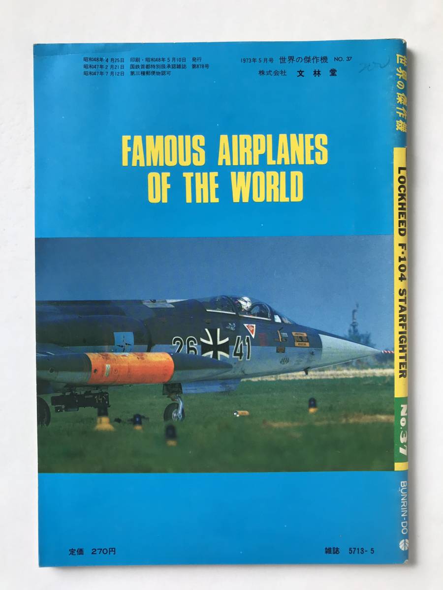 世界の傑作機　1973年5月　No.37　ロッキード F-104スターファイター　　TM6449_画像2