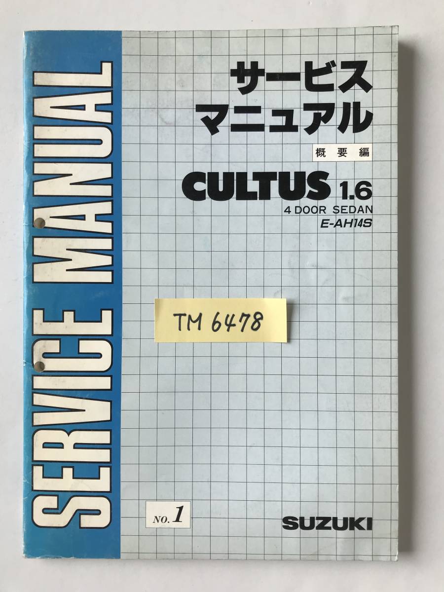 SUZUKI　サービスマニュアル　CULTUS 1.6　4 DOOR SEDAN　E-AH14S　概要編　No.1　1989年6月　　TM6478_画像8