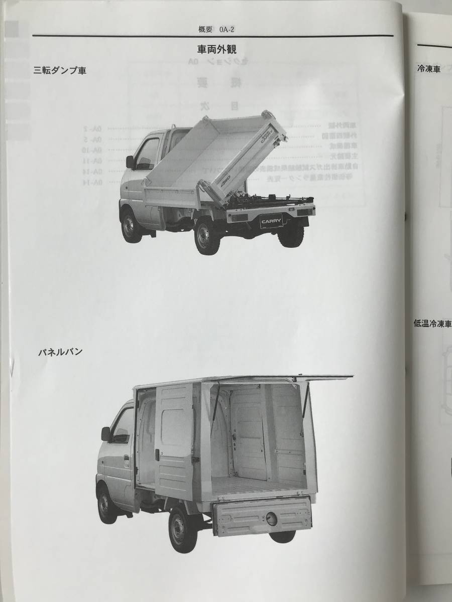 保障できる キャリィ特装車 サービスマニュアル DA52T 概要 整備 追補
