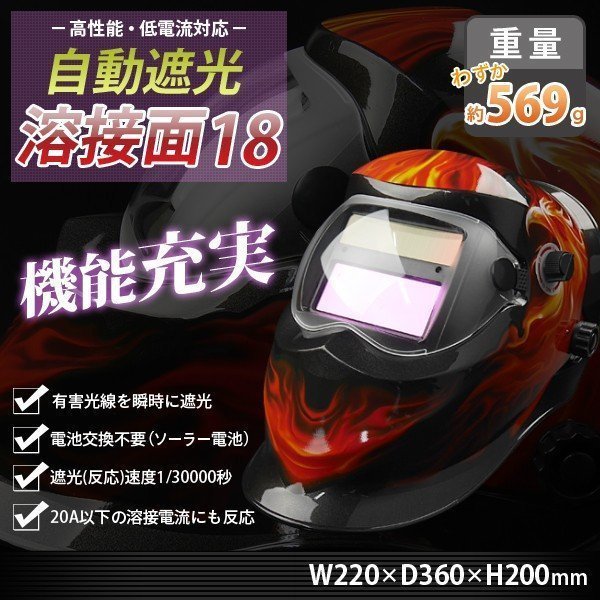 1400円OFF】最高峰1/30000秒ハイグレード溶接自動遮光面マスクTIG、MAG