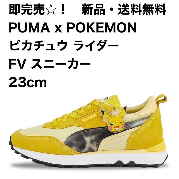 Новая / БЕСПЛАТНАЯ ДОСТАВКА 23 см. PUMA X PIKACHU RIDER FV КРОМЫ