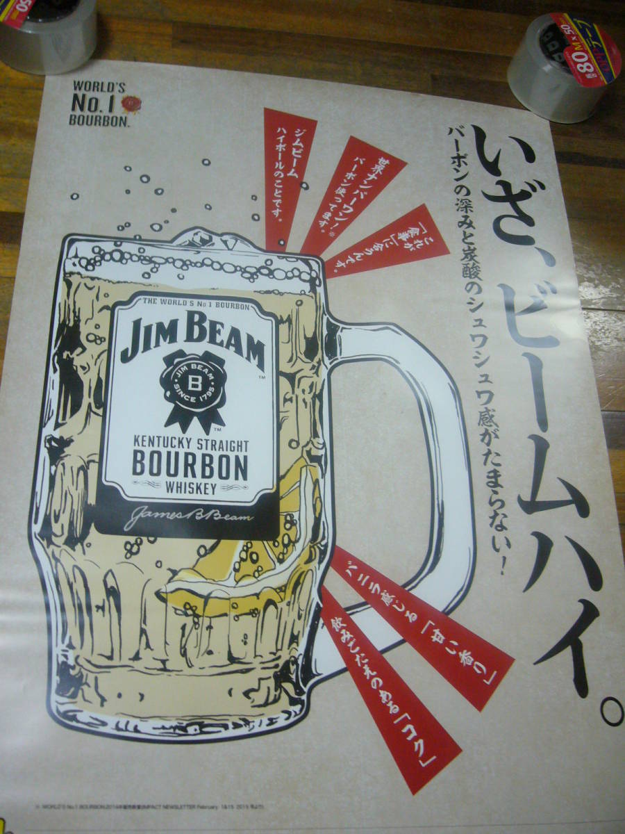 貴重レア B2大 ポスター　JIM BEAM.　ジンビーム ビームハイ_画像1