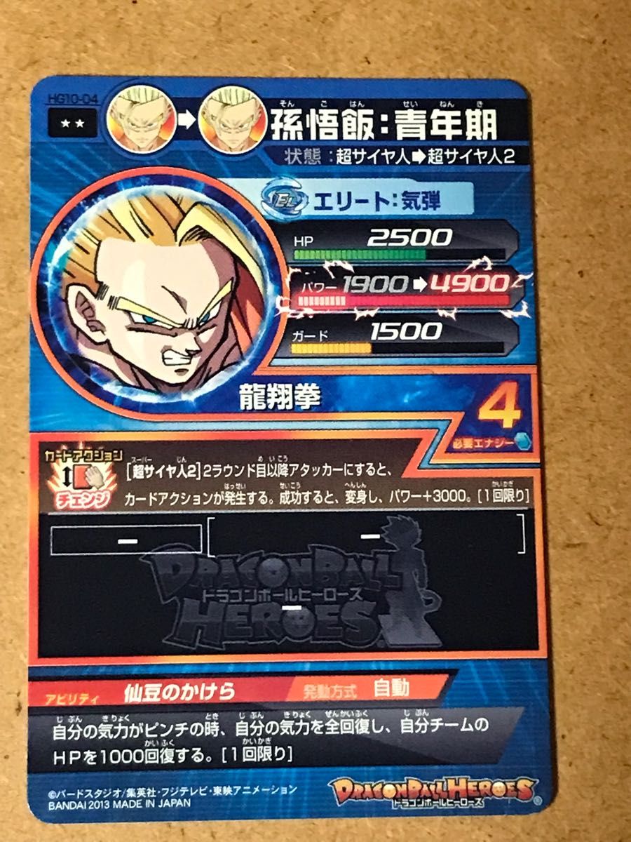 ドラゴンボールスーパーピーローズ孫悟飯青年期|Yahoo!フリマ ドラゴンボールスーパーピーローズ孫悟飯青年期|Yahoo!フリマ