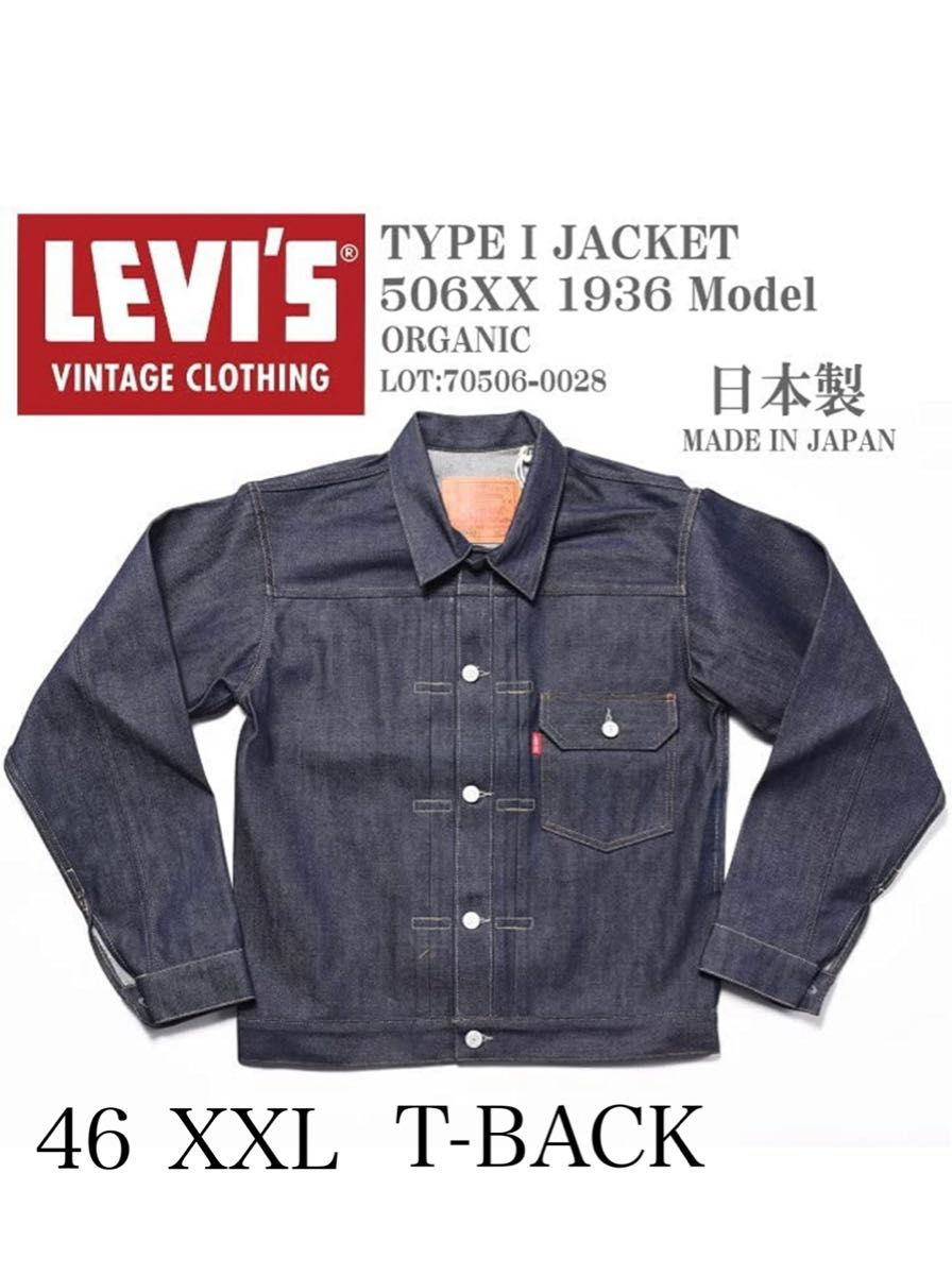 Levi's リーバイス506xx 1936 バックＴ　LVC t-back tバックサイズ46 2023年式 ジージャン