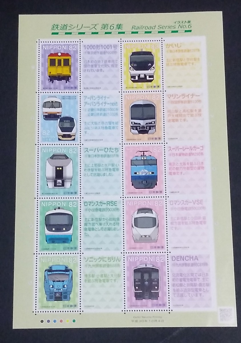 2018 year * commemorative stamp - railroad series no. 6 compilation ( illustration version ) seat 