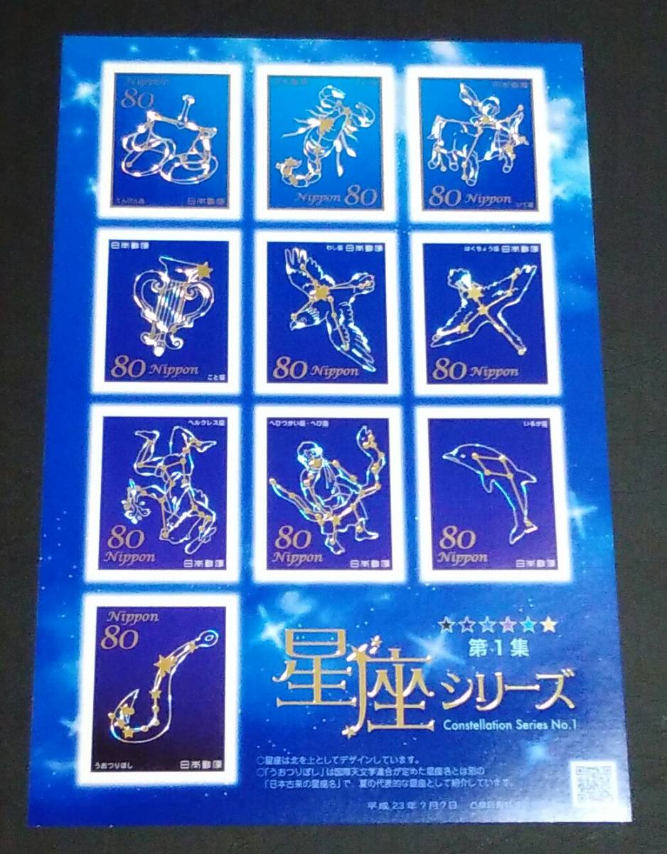 2011 year * commemorative stamp - star seat series no. 1 compilation seat 