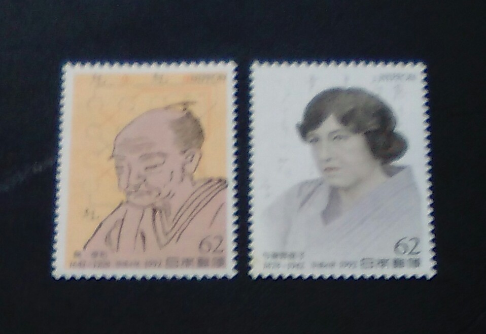 1992年・記念切手-文化人(第2シリーズ)第1集・2種類_画像1
