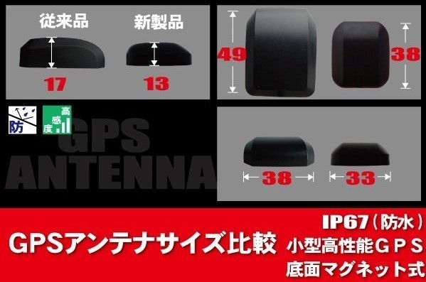 GPSアンテナ 据え置き型 トヨタ TOYOTA NHZA-W60G 用 100日保証付 ナビ 受信 高感度 防水 IP67 ケーブル コード 据置型 小型 マグネット_画像2