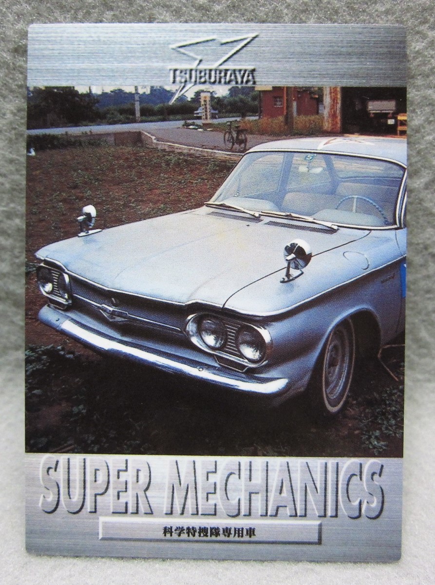 バンダイ◆カードダス マスターズ 円谷ヒーロー列伝1997◆113.科学特捜隊専用車(ウルトラマン)◆MADE IN JAPAN◆BANDAI1997_画像1