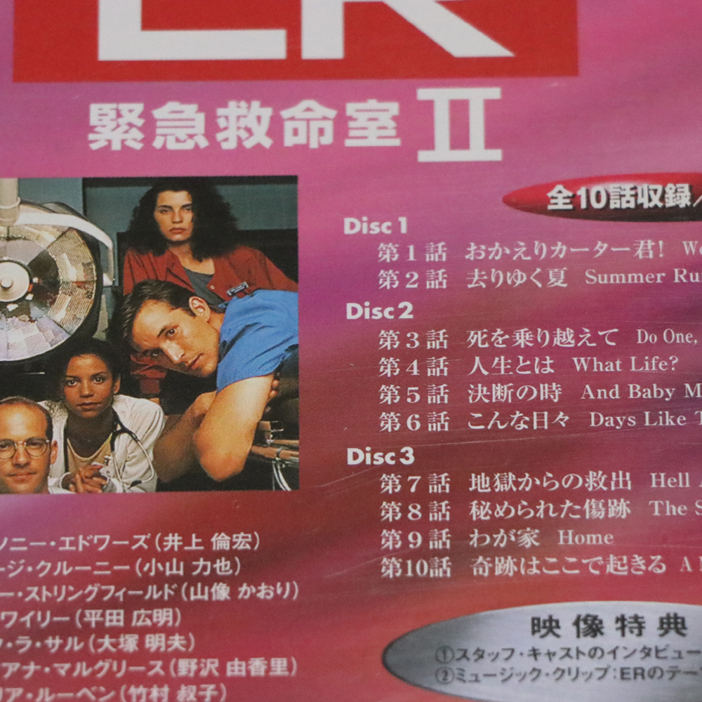 新品未開封品 ER 緊急救命室 II 〈セカンド・シーズン〉 セット1 DVD Disc_画像3
