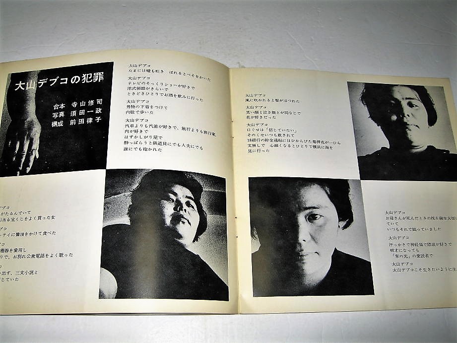 *[ public entertainment ] large mountain tebko. crime - ceiling .... pamphlet *1967 year * work : Terayama Shuuji * fine art : width tail ..***. mountain . confidence .... good . Tsu .