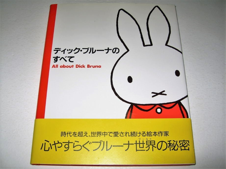 *[ art ] Dick * bruna. all *1999 year * graphic design picture book author * Miffy snafi- black Bear equipment number poster 