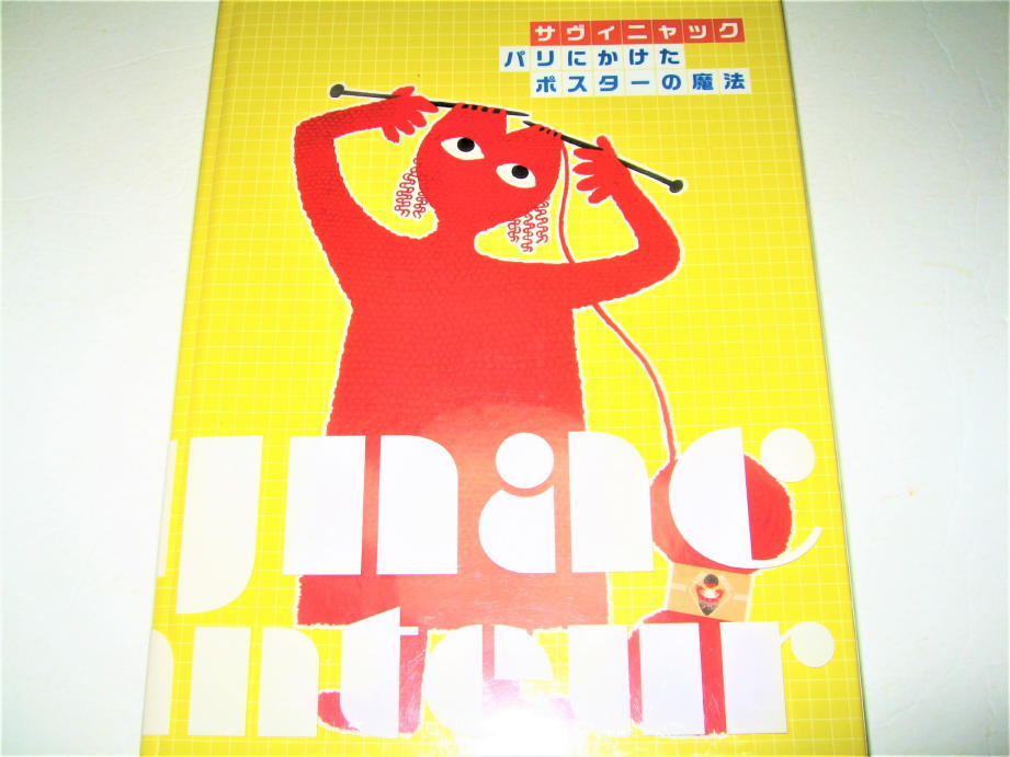 アート 明治吉原細見記 斎藤真一 1985/初版 吉原の遊女を描く アート 明治吉原細見記 斎藤真一 1985/初版 吉原の遊女を描く