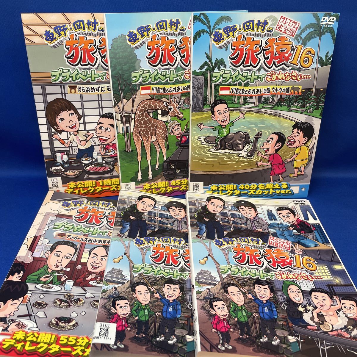 【DVD】東野・岡村の旅猿 16 プライベートでごめんなさい… 全6巻セット レンタル落ち バラエティ 旅番組_画像2