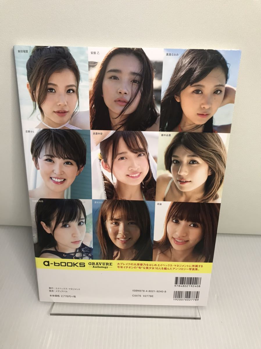 a-books GRAVURE 2019 -anthology -　大原優乃 表紙　安倍乙　澤北るな　真島なおみ　藤木由貴　忍野さら_画像2