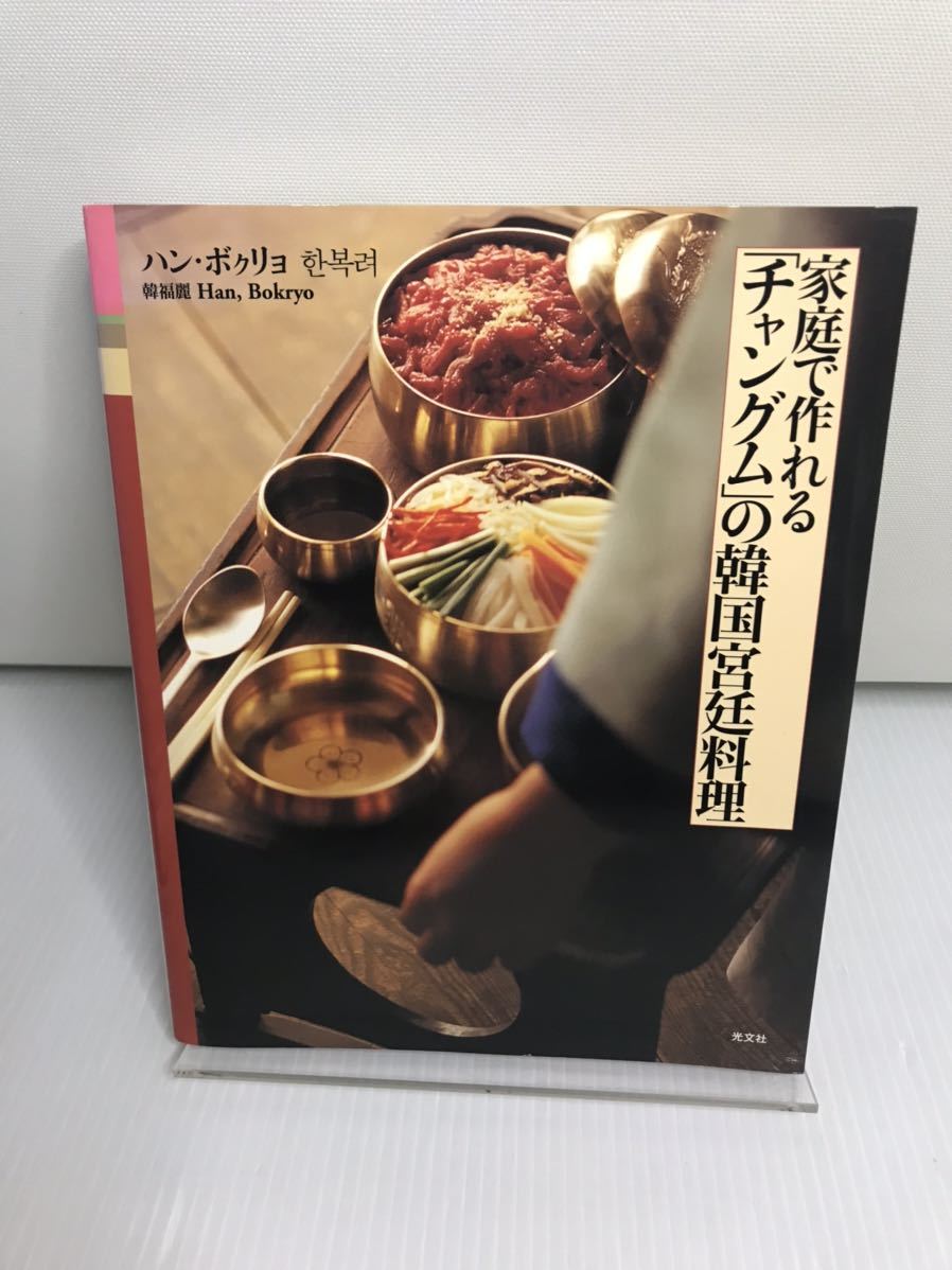 家庭で作れる「チャングム」の韓国宮廷料理の画像1