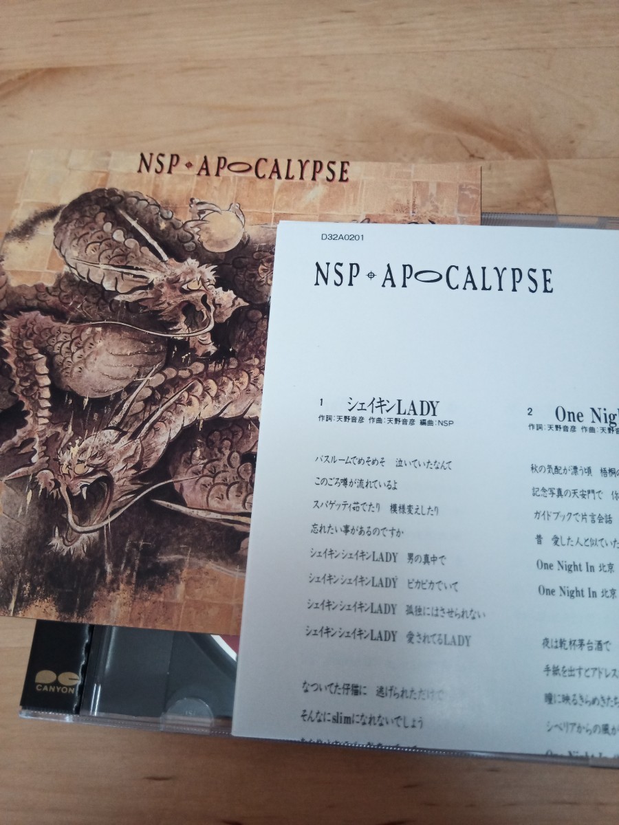 【送料無料】美品　折込帯　NSP/APOCALYPSE　D32A0201 CD 天野滋