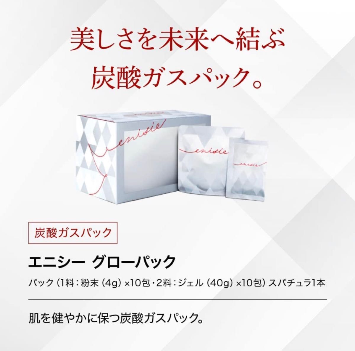 エニシーグローパック1回分 基礎化粧品 | philippineadventcollege.edu.ph