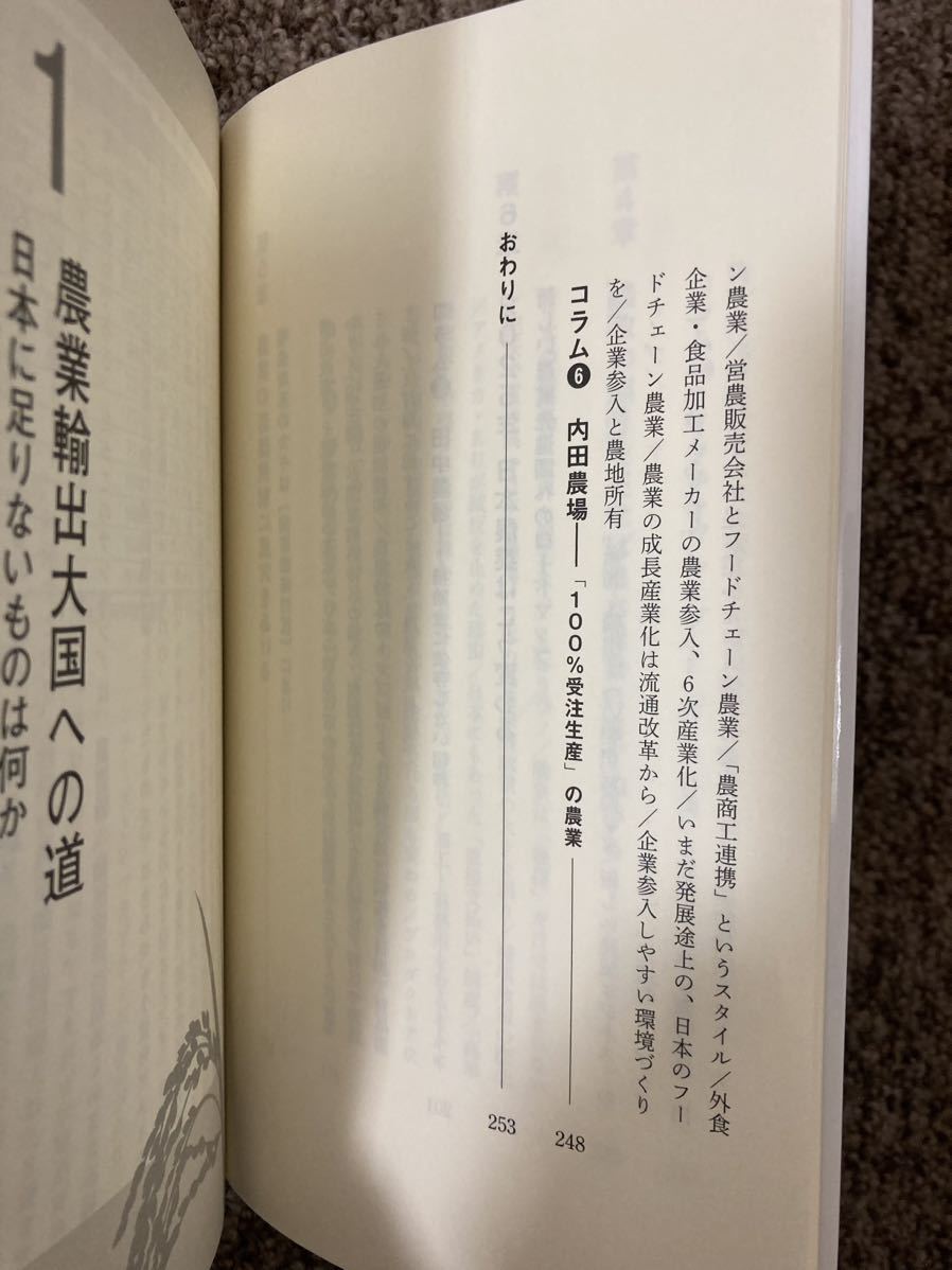 【 2025年 日本の農業ビジネス 】21世紀政策研究所 / 講談社 現代新書_画像8