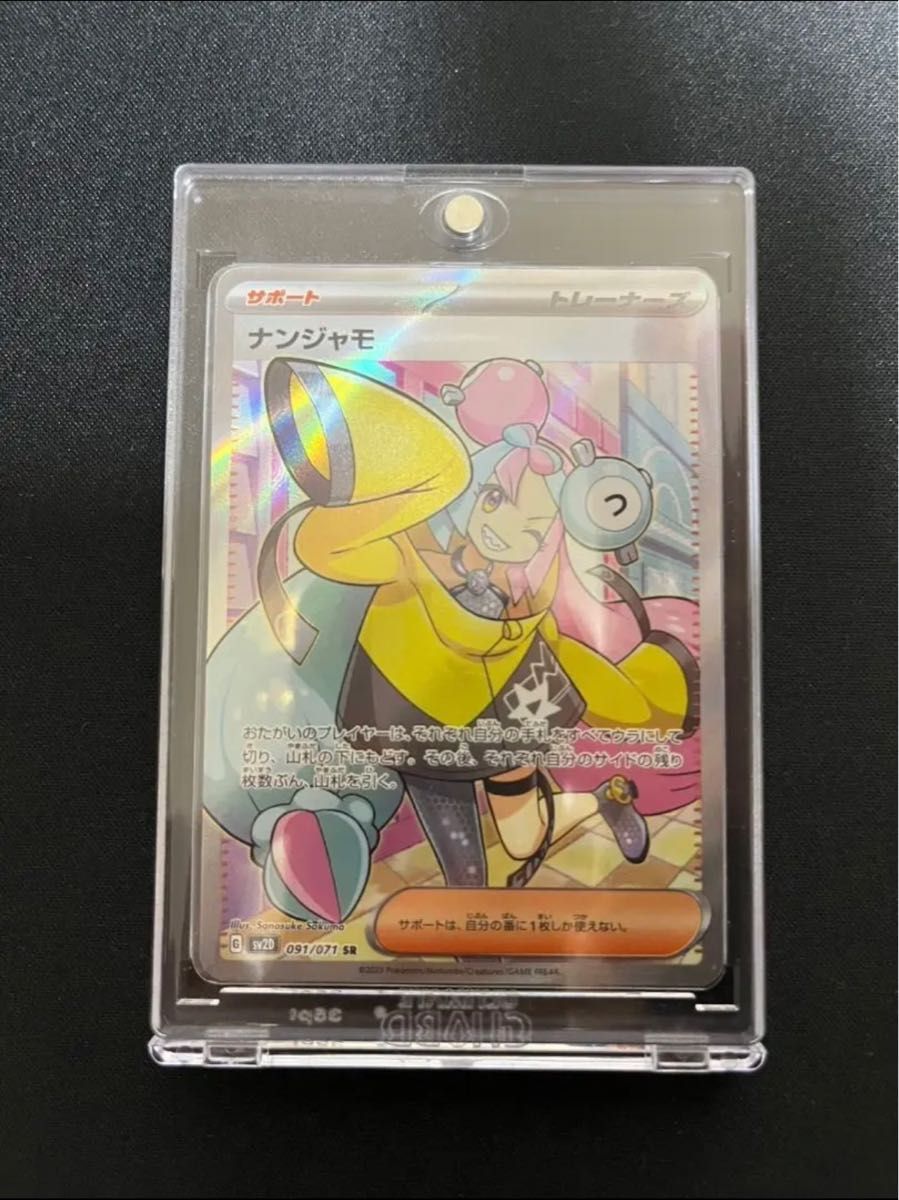 ポケモンカード ナンジャモSR 状態とてもいい wingrand.com.au