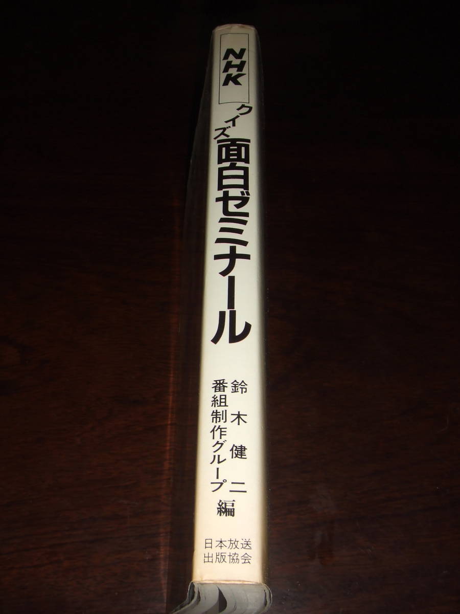  that time thing!NHK[ quiz surface white zemina-ru] secondhand goods 