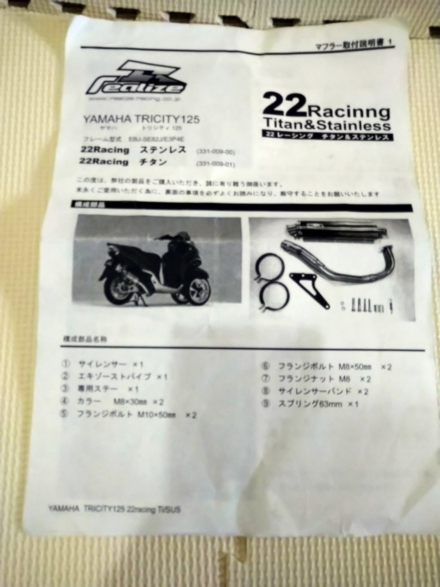 ヤマハ トリシティ125 リアライズ マフラー チタン パーツ | pralit.fr