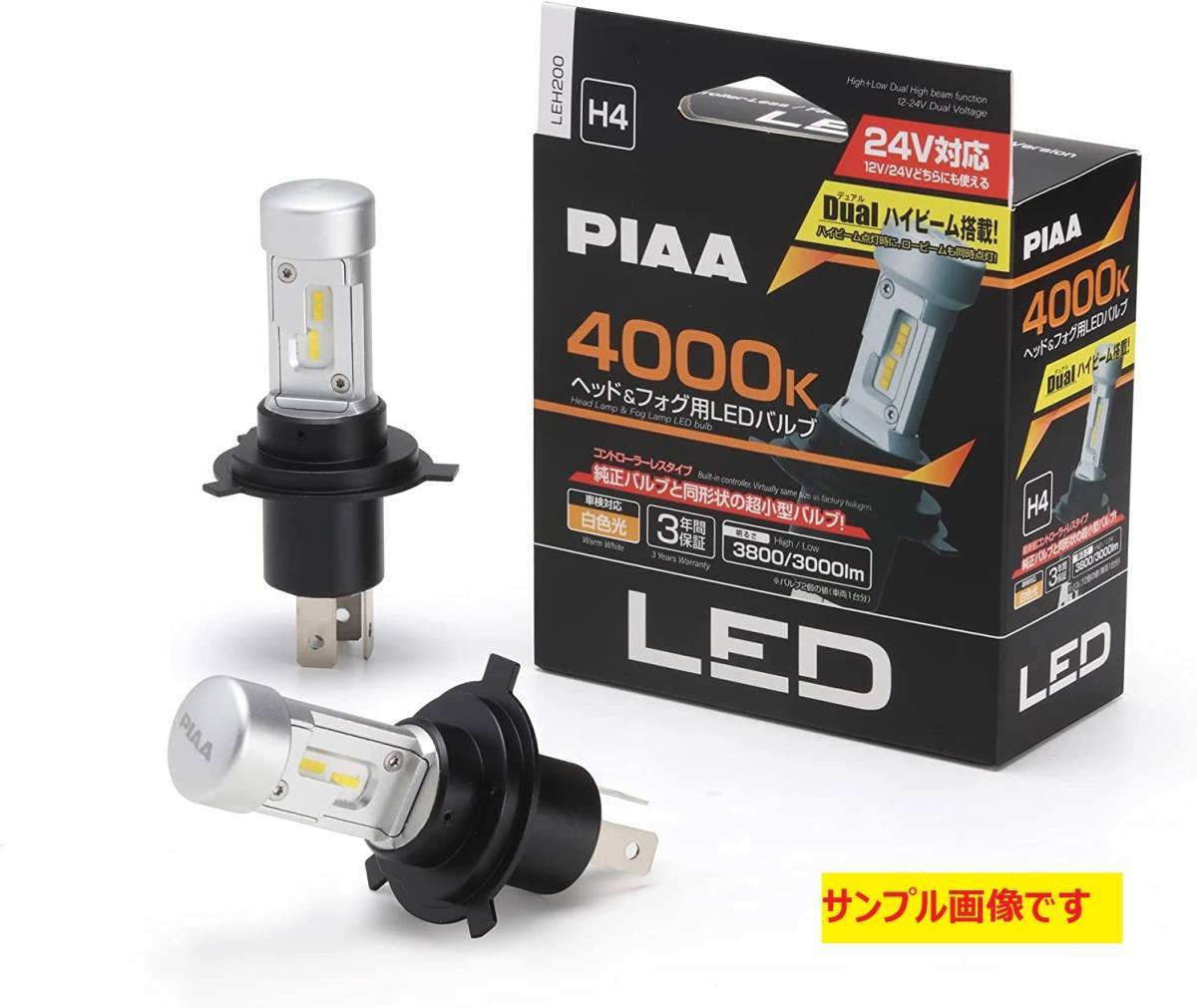 PIAA LEDヘッドライト H4 新品未開封 通販